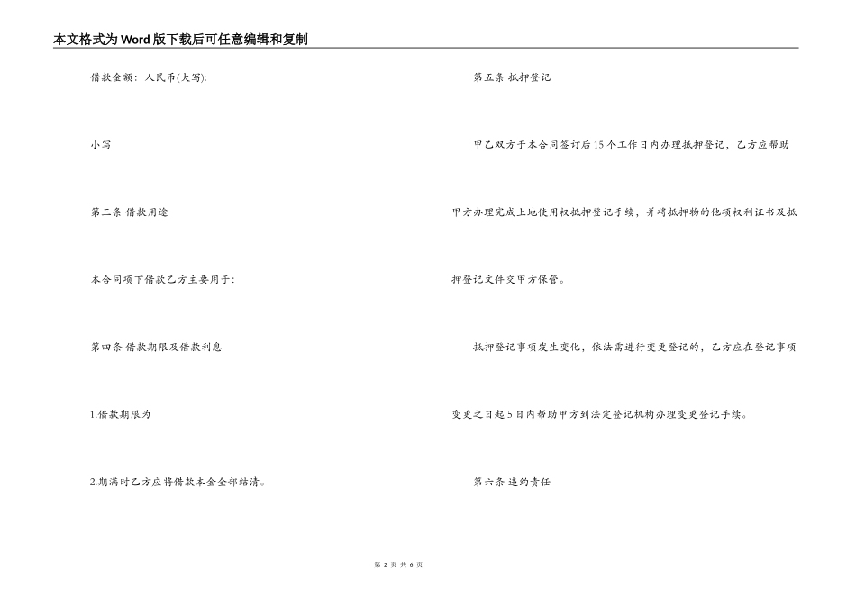 土地抵押借款合同最新优秀范本_第2页
