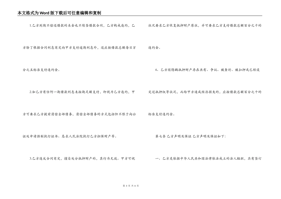 土地抵押借款合同最新优秀范本_第3页