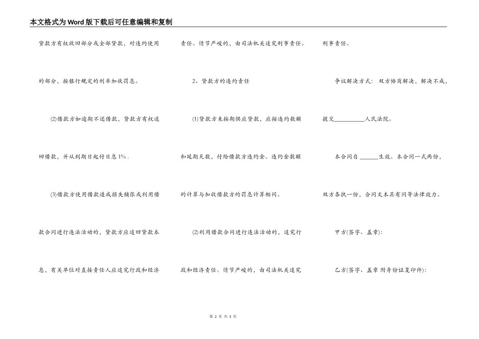 简易公司借款合同范本三_第2页