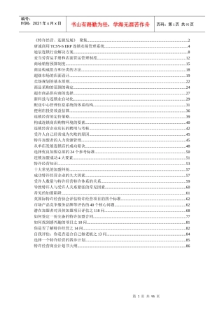 《特许经营连锁发展》聚集1)