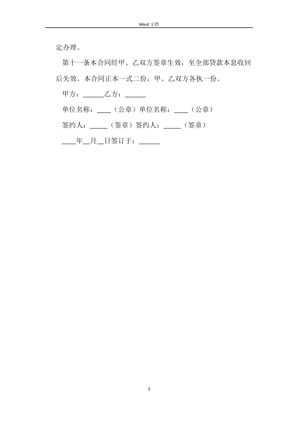 最新建设银行外汇借款合同范本_第3页