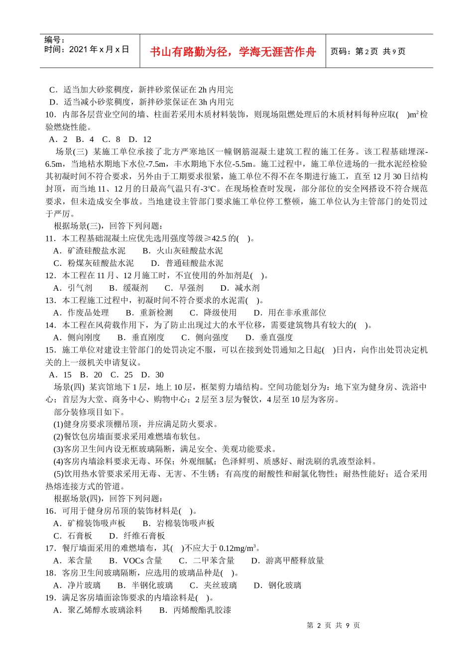 《建筑工程管理与实务》试卷_第2页