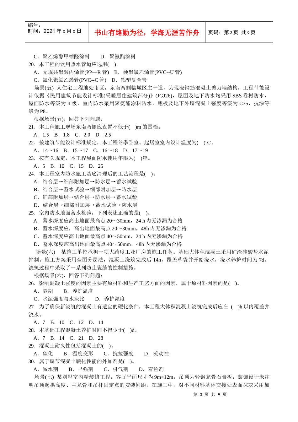 《建筑工程管理与实务》试卷_第3页