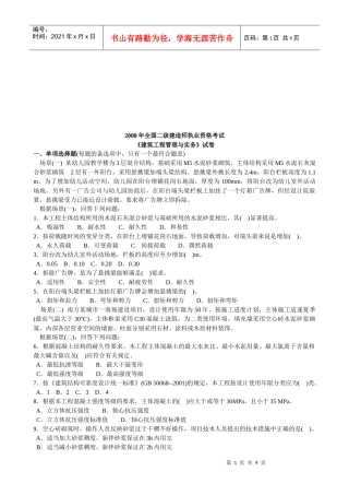 《建筑工程管理与实务》试卷