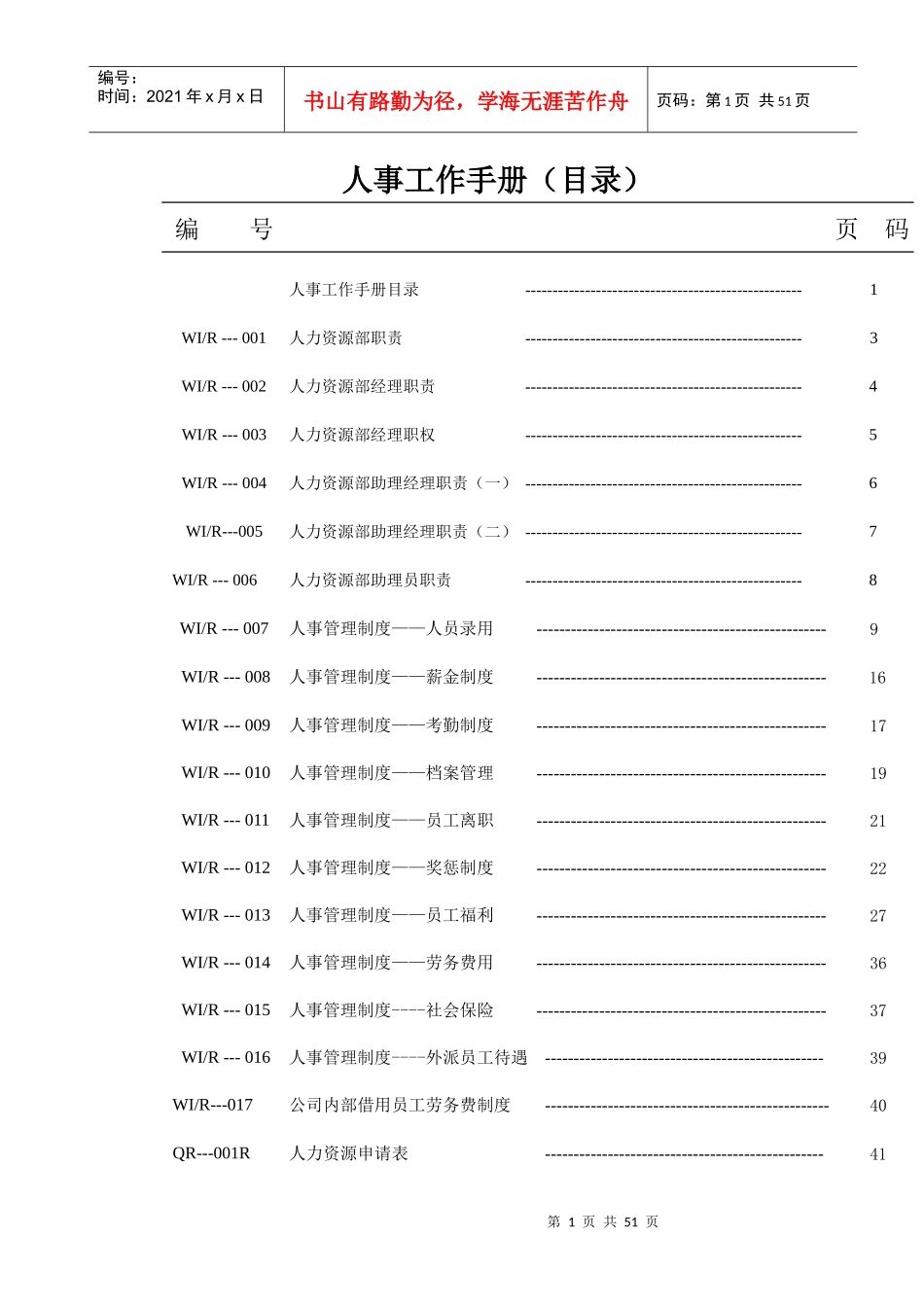 物业管理（深圳有限公司人事手册_第2页