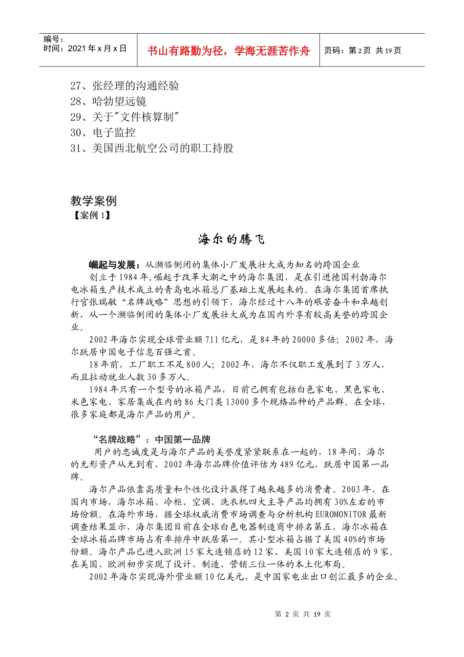 《企业管理原理》案例汇编_第2页