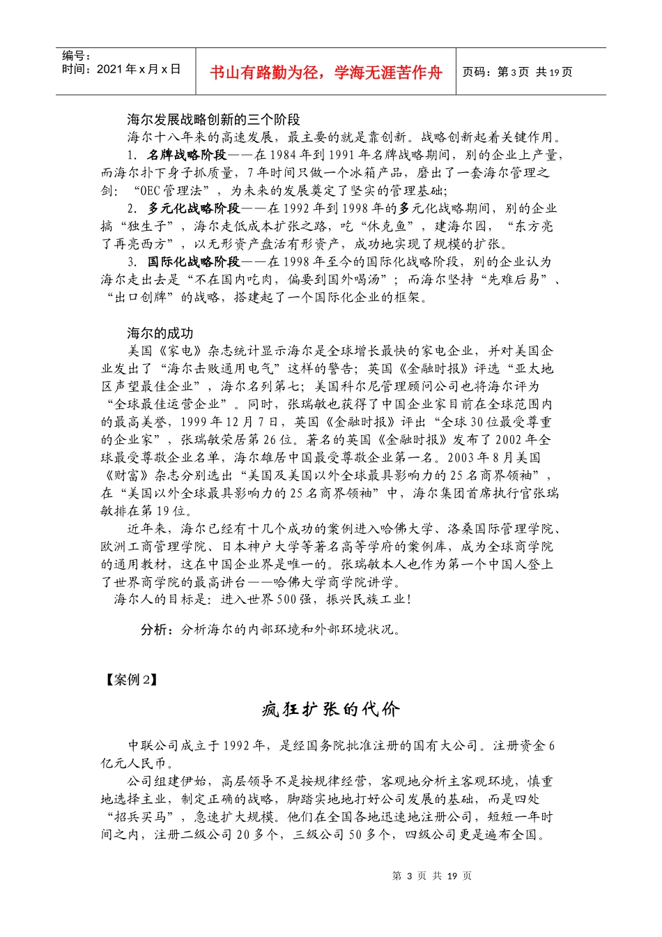 《企业管理原理》案例汇编_第3页