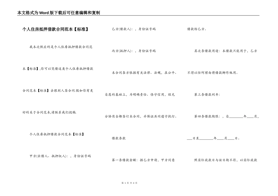个人住房抵押借款合同范本【标准】_第1页