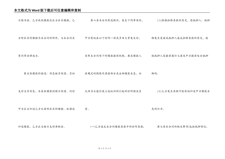 个人住房抵押借款合同范本【标准】_第2页