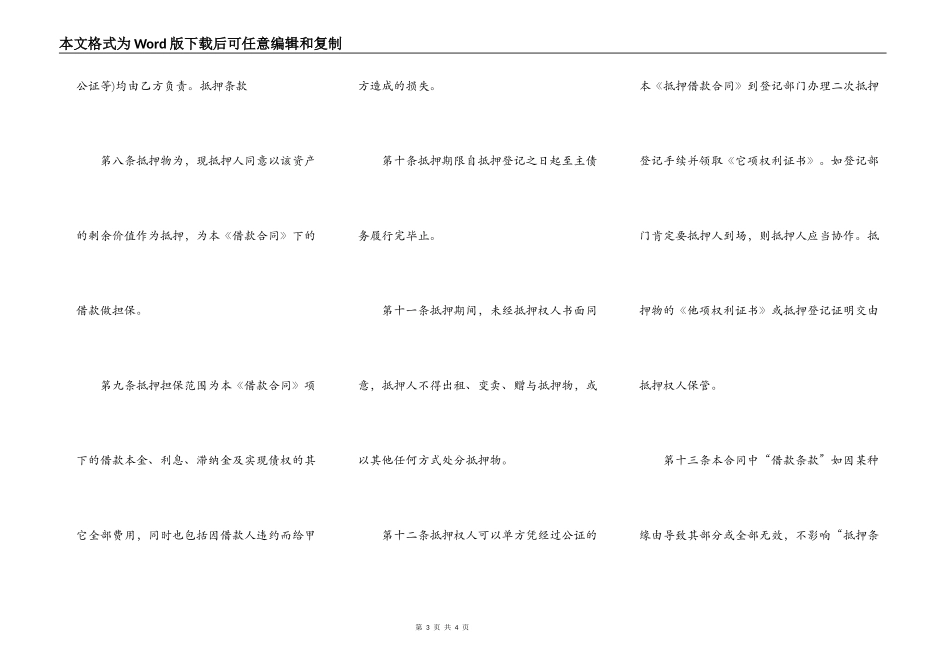 个人住房抵押借款合同范本【标准】_第3页