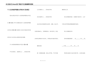 个人住房抵押借款合同范本【标准】