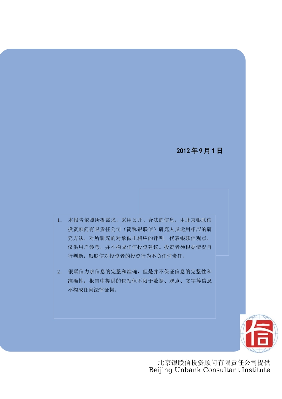年上半年中国煤炭行业研究报告_第1页