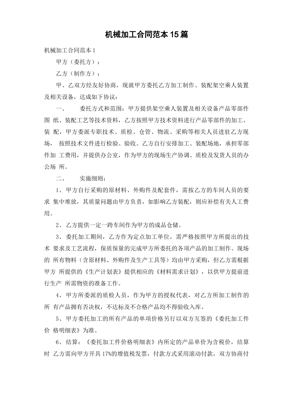 机械加工合同范本 15篇_第1页