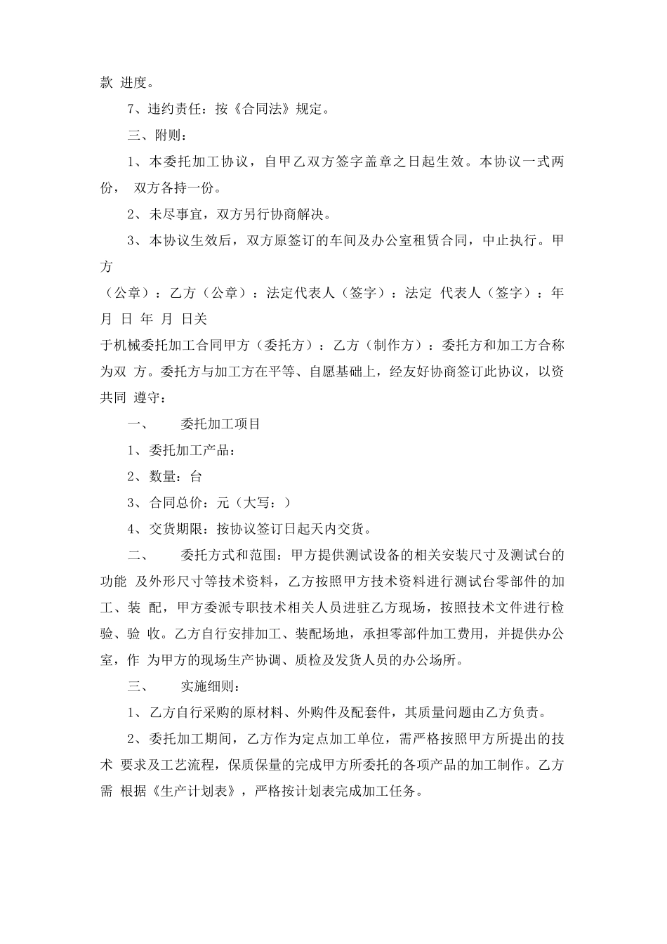 机械加工合同范本 15篇_第2页