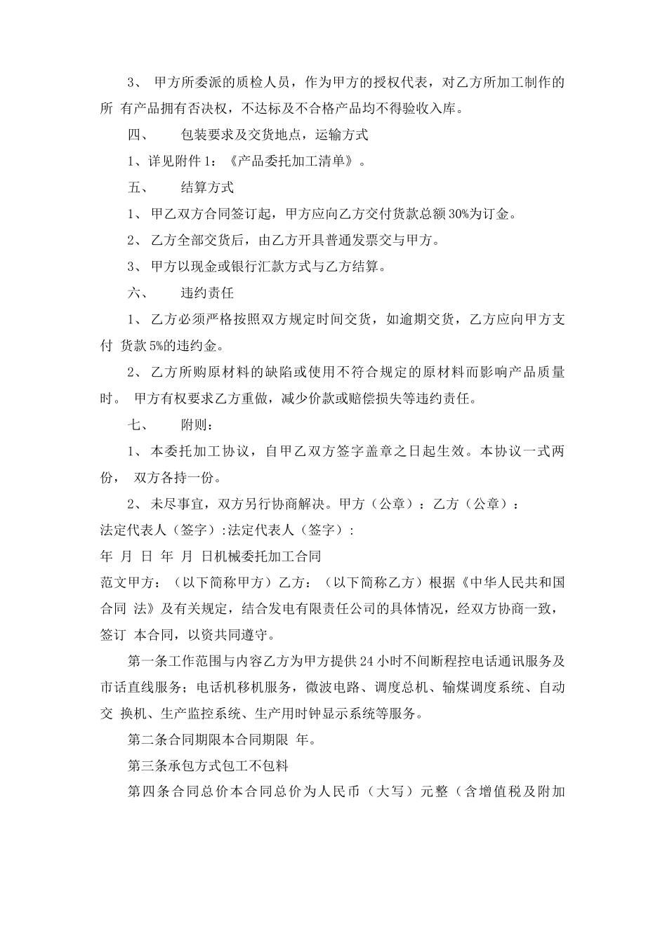 机械加工合同范本 15篇_第3页