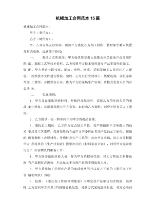 机械加工合同范本 15篇