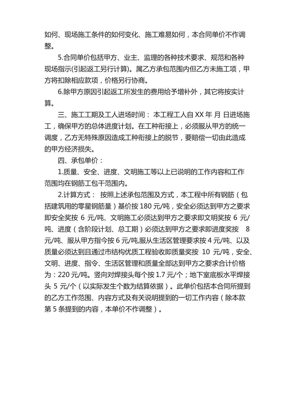 钢筋工承包合同_第2页