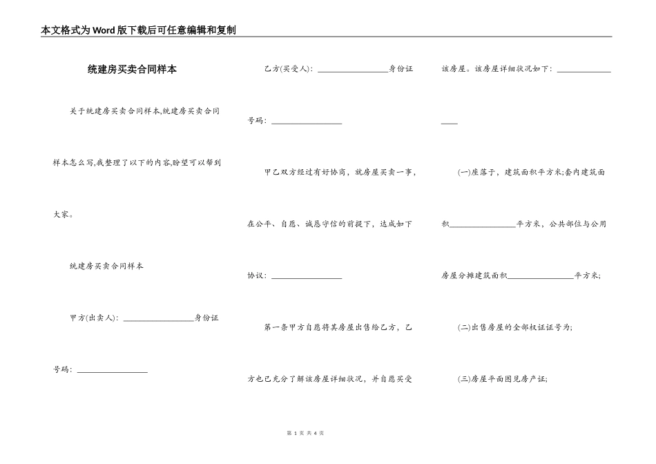 统建房买卖合同样本_第1页