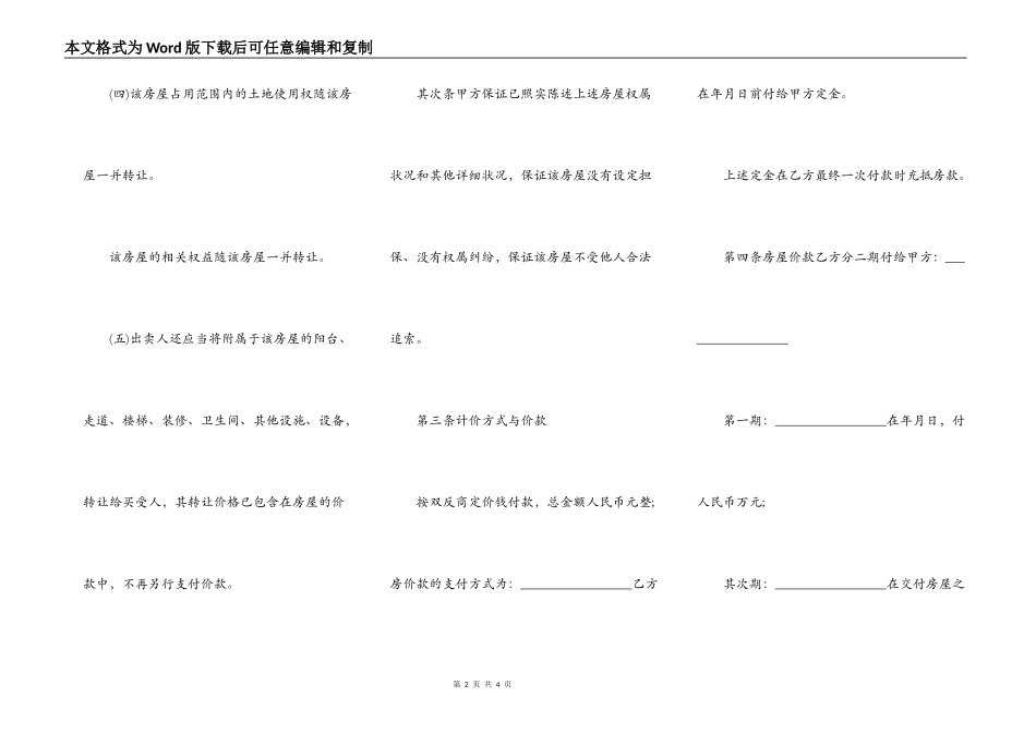 统建房买卖合同样本_第2页