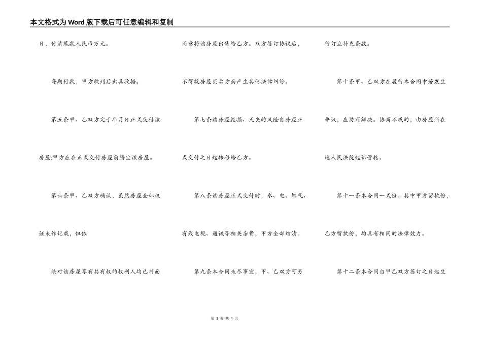统建房买卖合同样本_第3页