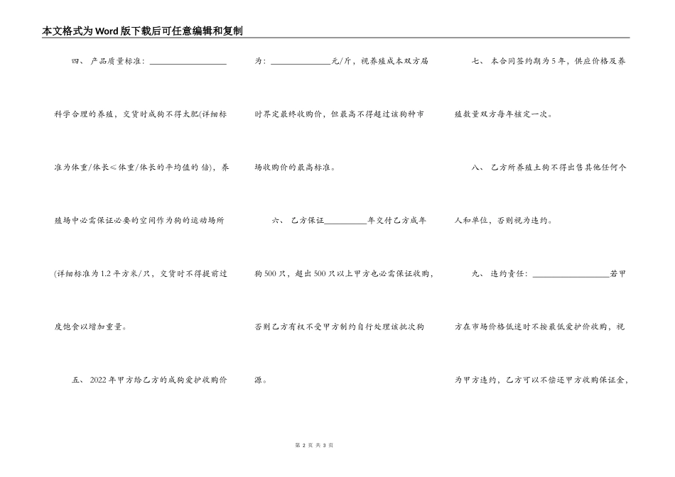 养殖合作合同样式_第2页