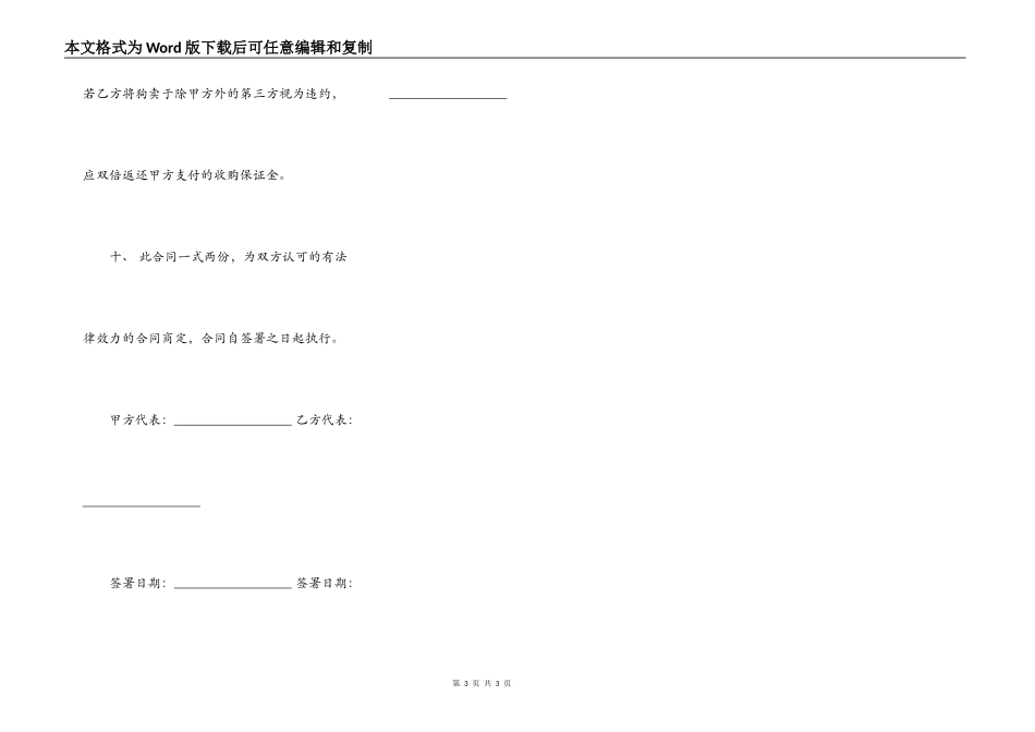 养殖合作合同样式_第3页