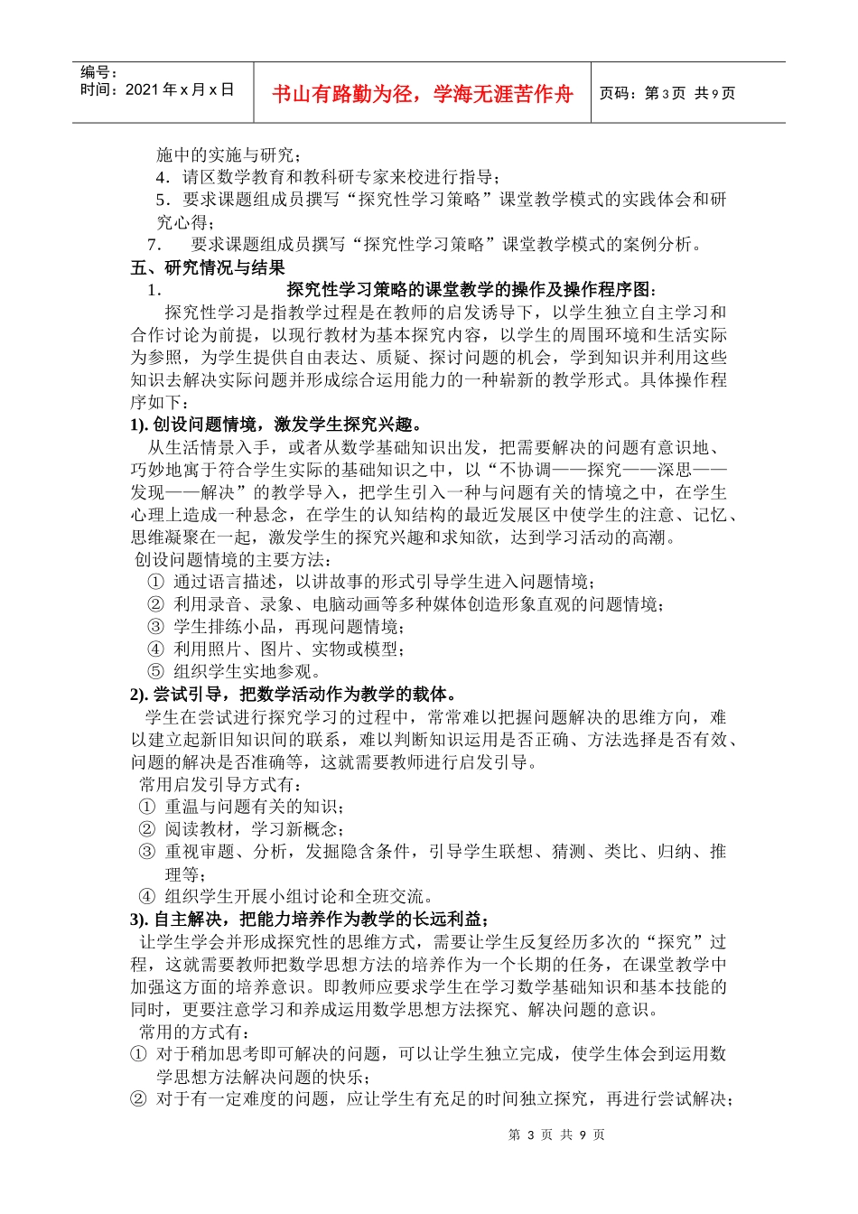 《初中数学探究性学习策略的实践与研究》doc《初中数学_第3页