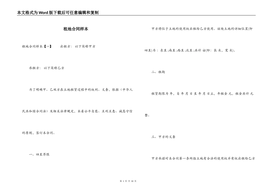 租地合同样本_第1页