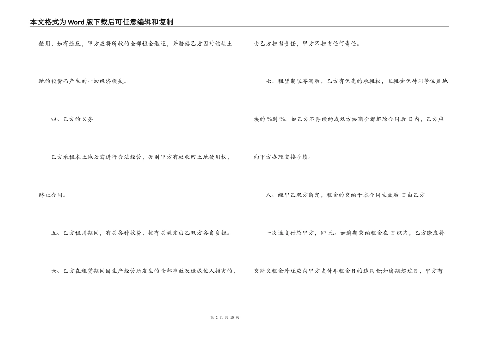租地合同样本_第2页
