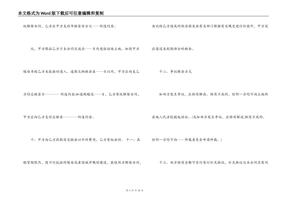 租地合同样本_第3页