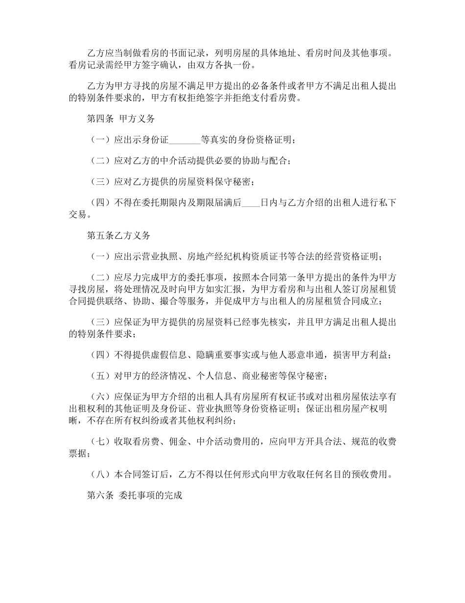 中介代理合同_第2页