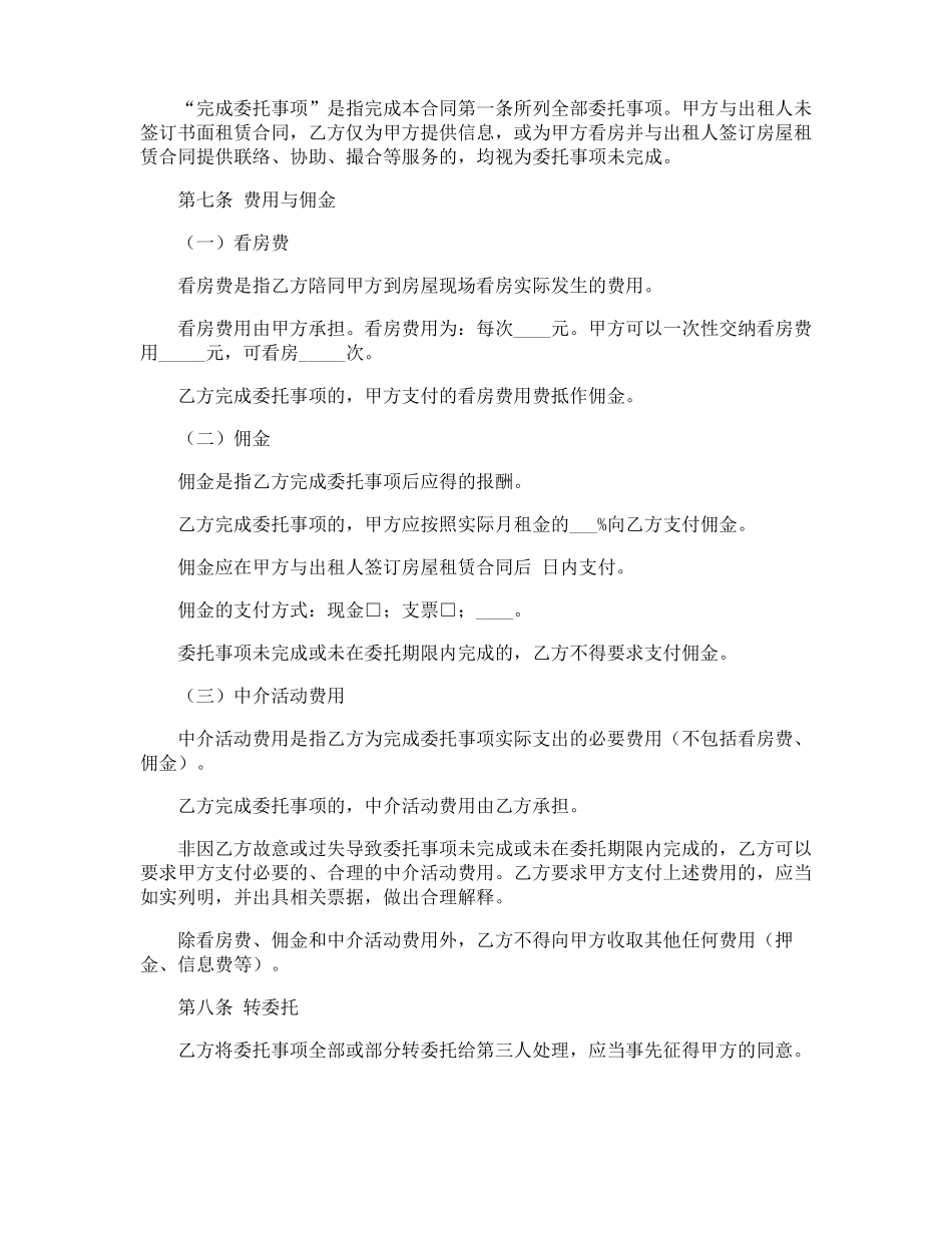 中介代理合同_第3页