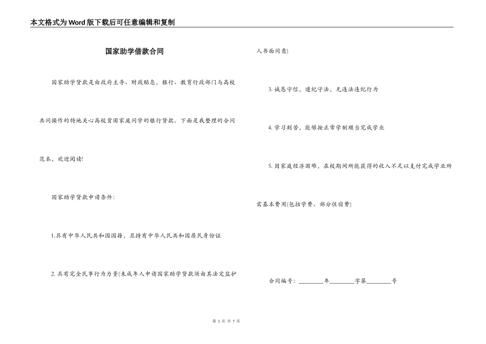 国家助学借款合同_第1页