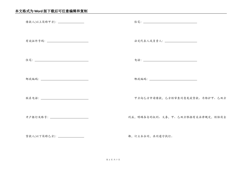 国家助学借款合同_第2页