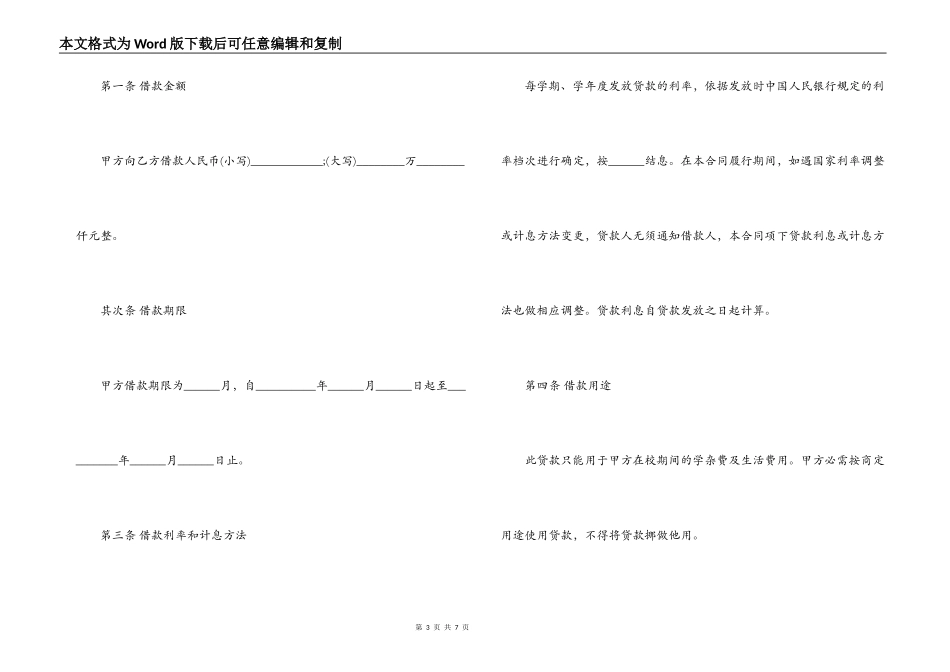 国家助学借款合同_第3页