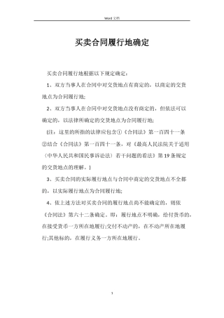 买卖合同履行地确定