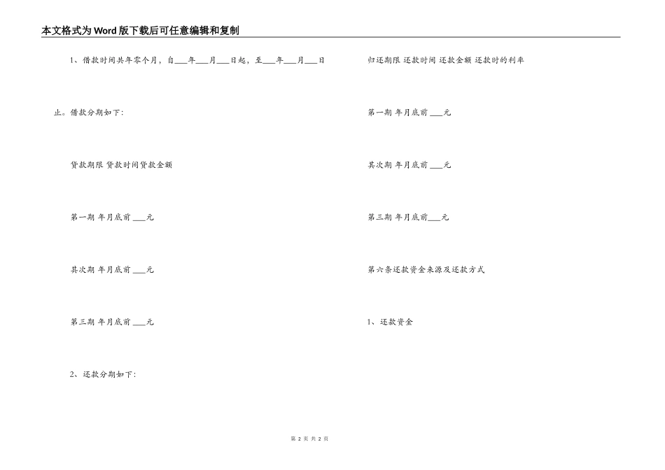 个人向企业借款合同范本（标准版）_第2页