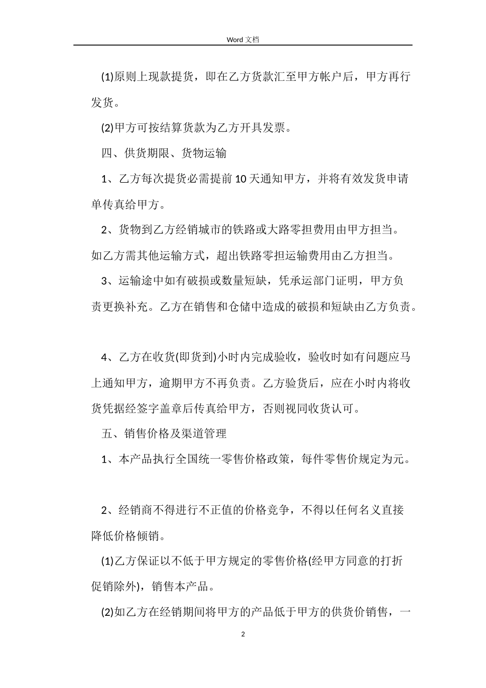 图书销售合同格式_第2页