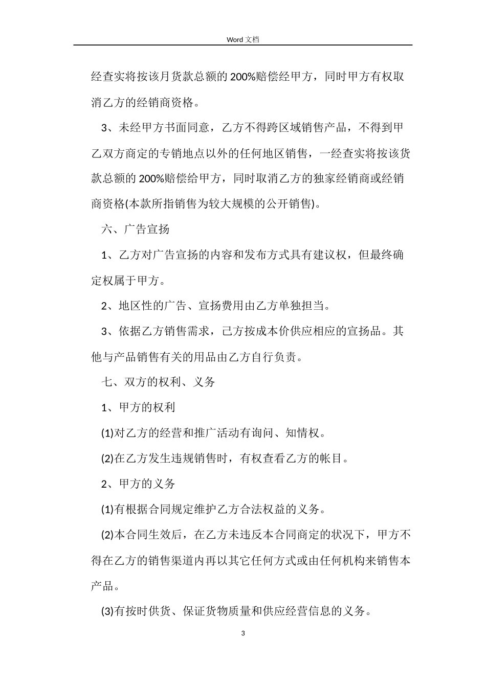 图书销售合同格式_第3页