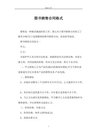 图书销售合同格式