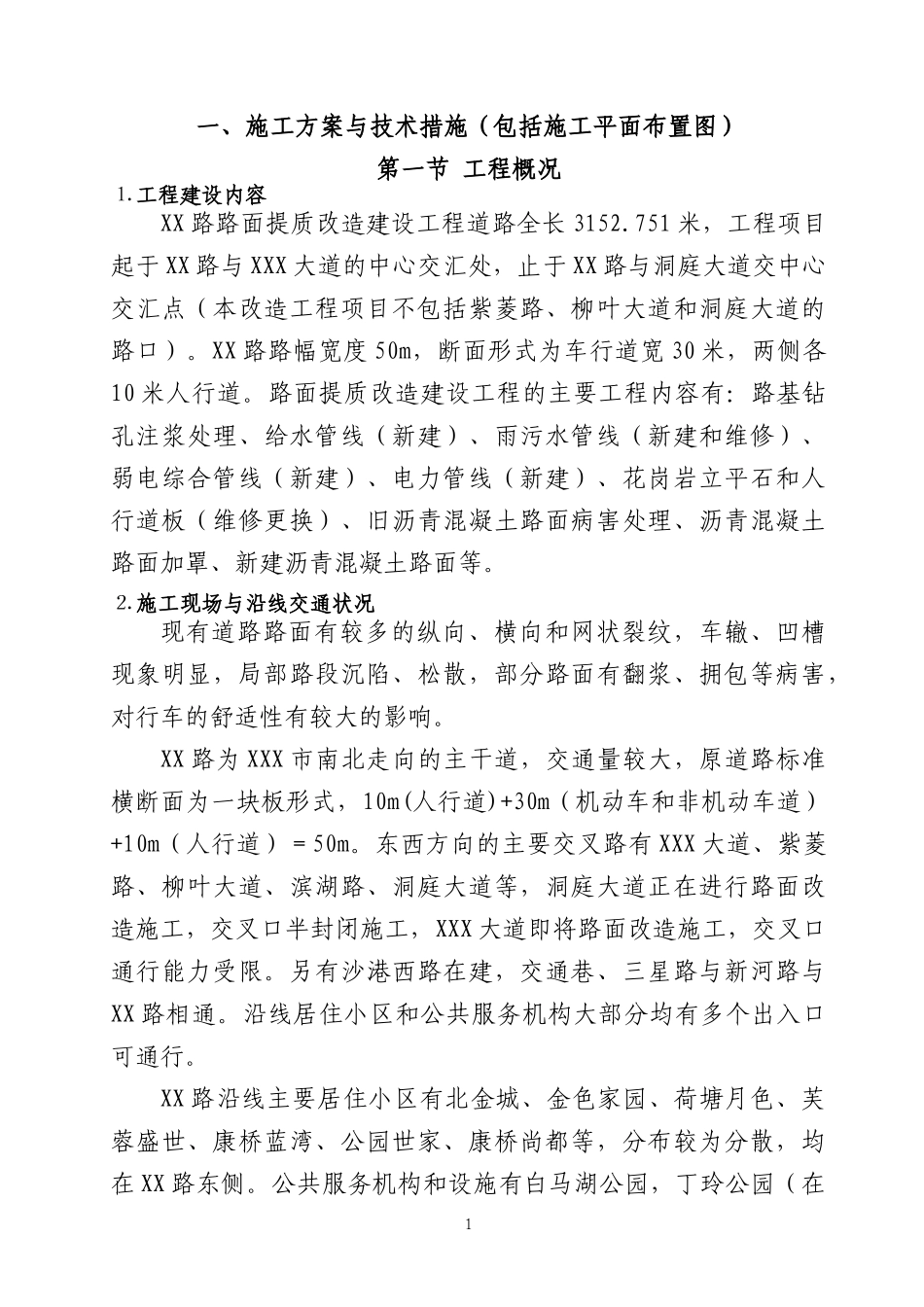 路路面改造施工组织设计_第1页