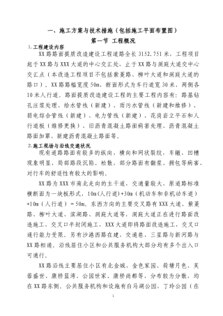 路路面改造施工组织设计