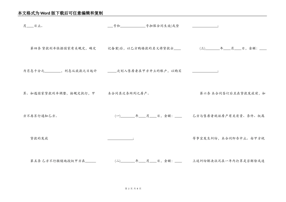 个人向银行借款买房合同范本最新_第2页