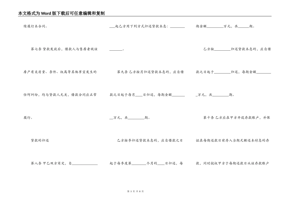 个人向银行借款买房合同范本最新_第3页