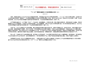 十二五我国石油和化工行业发展重点分析上)