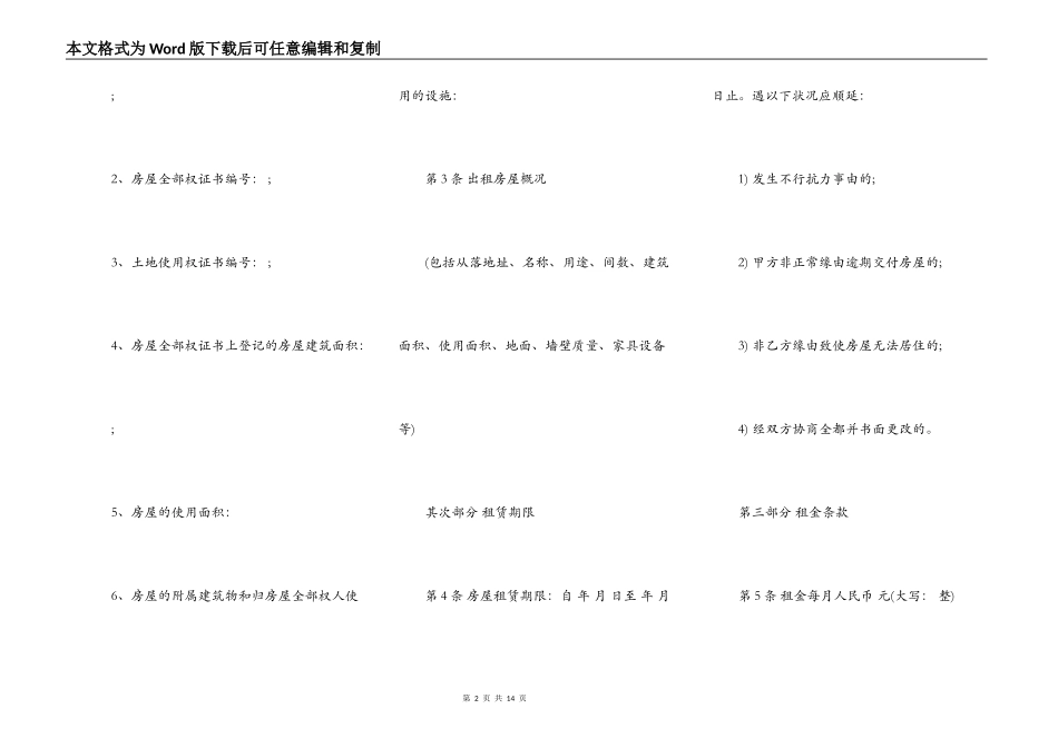 厦门房屋租赁合同样本_第2页