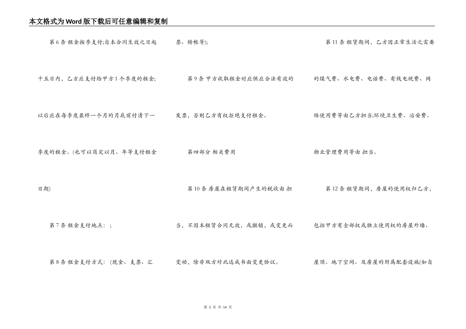厦门房屋租赁合同样本_第3页
