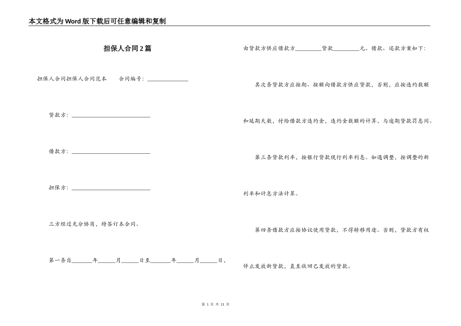 担保人合同2篇_第1页