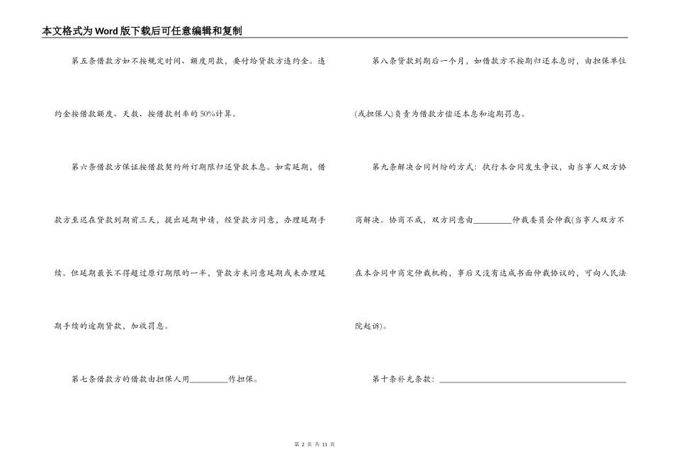 担保人合同2篇_第2页