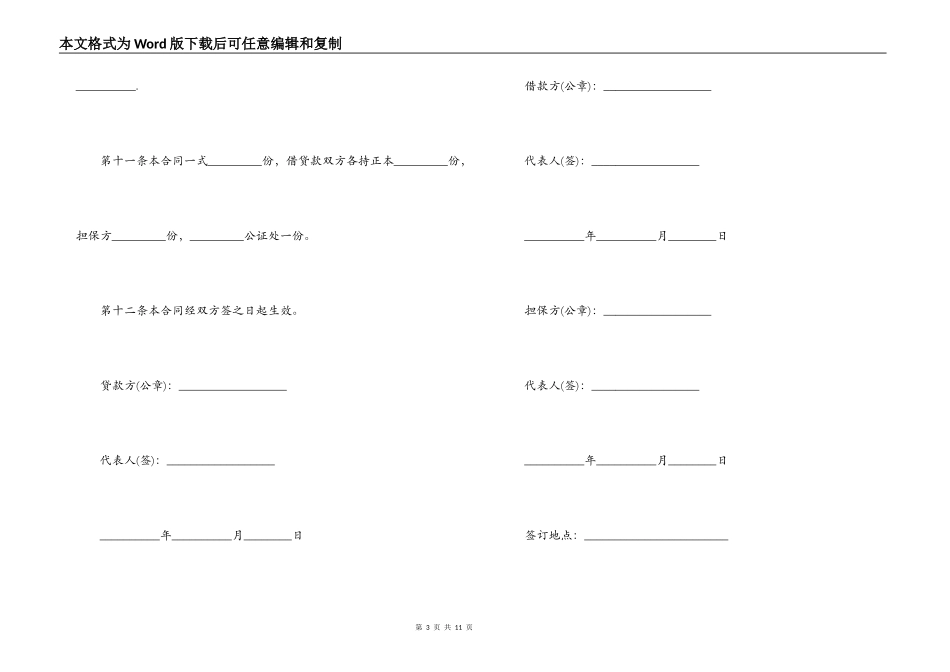 担保人合同2篇_第3页